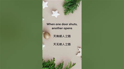 關了一扇門開了一扇窗意思|When one door shuts, another door opens 这个在 中文 (简体) 里。